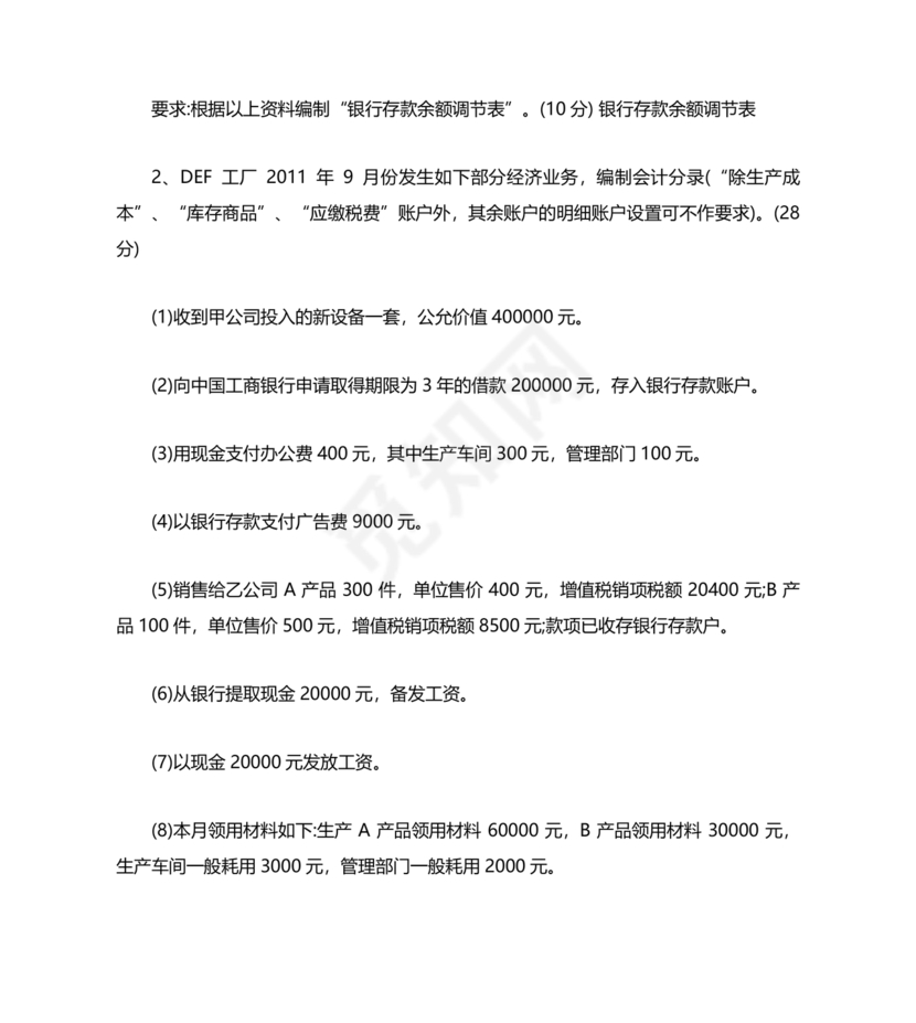 国企招聘笔试题库