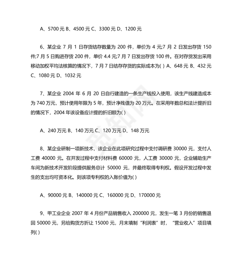 国企招聘笔试题库