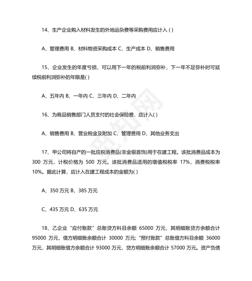 国企招聘笔试题库