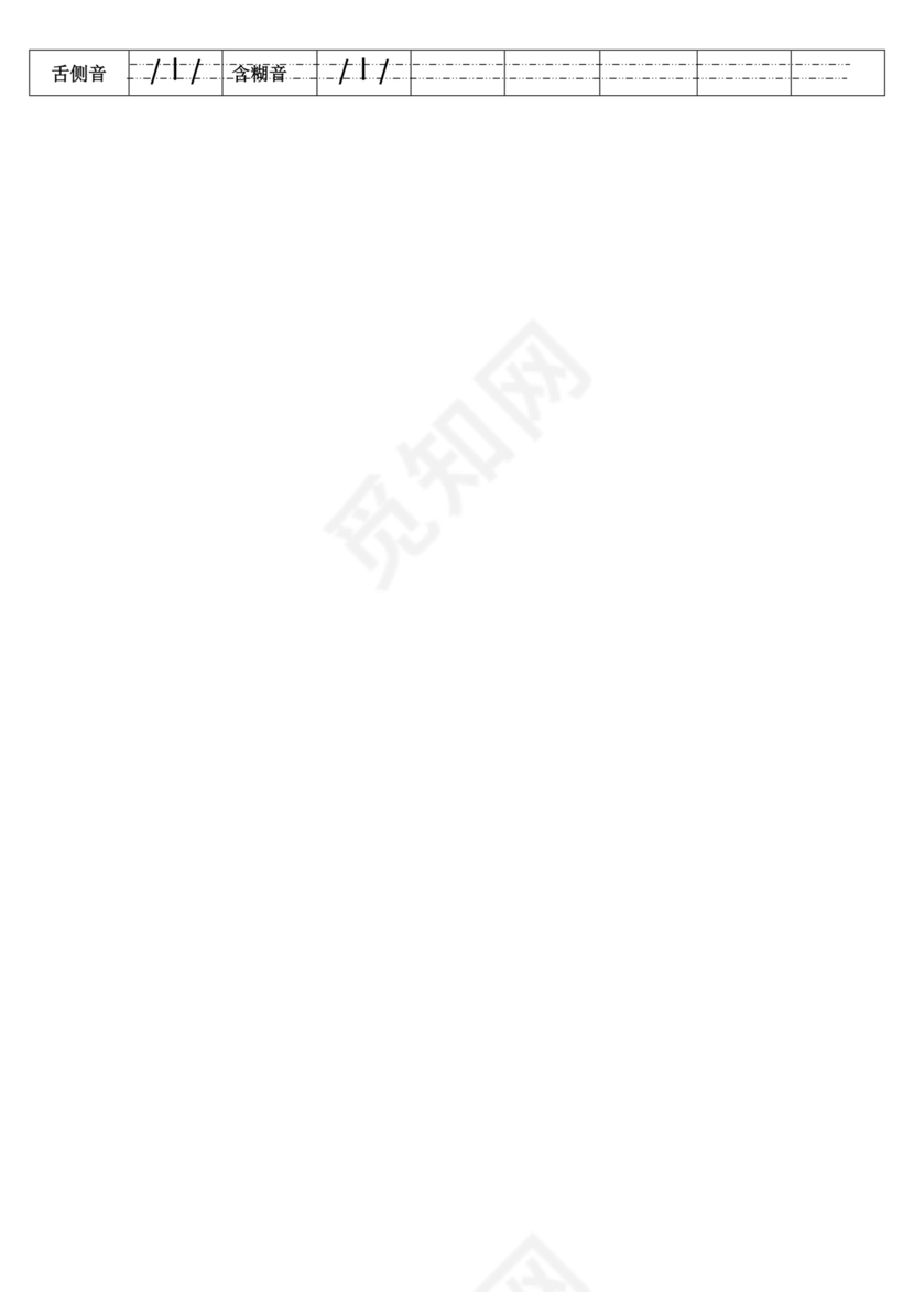 音标对应的四线三格