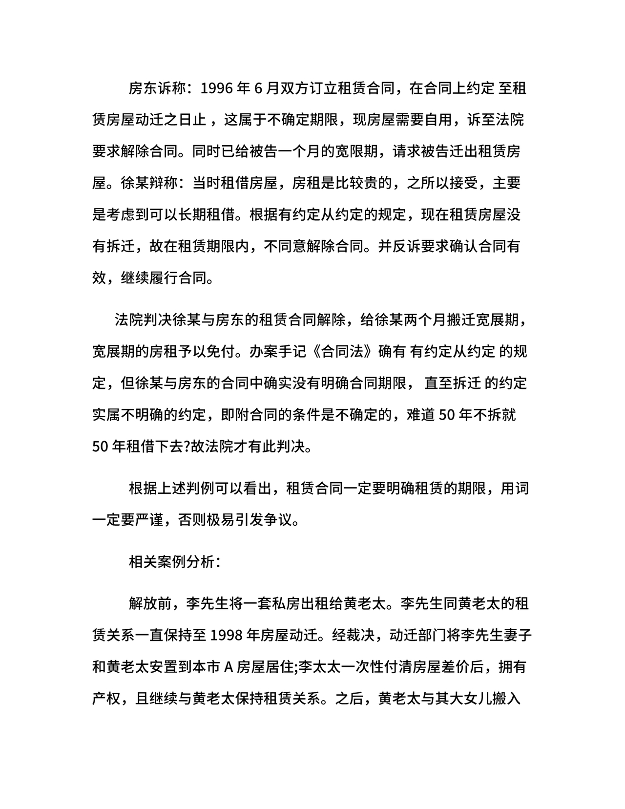 解除租赁合同协议书