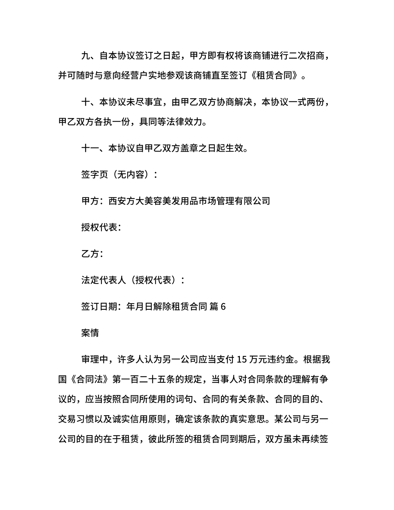 解除租赁合同协议书