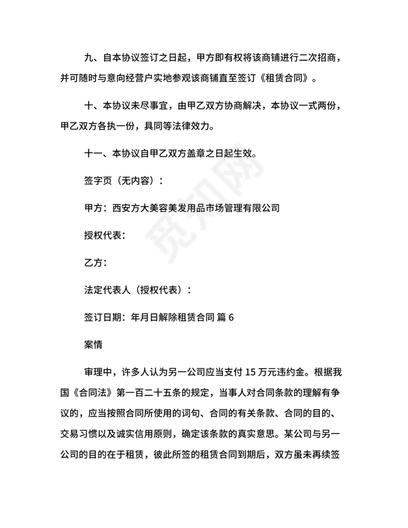 解除租赁合同协议书