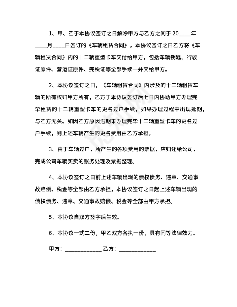 解除租赁合同协议书