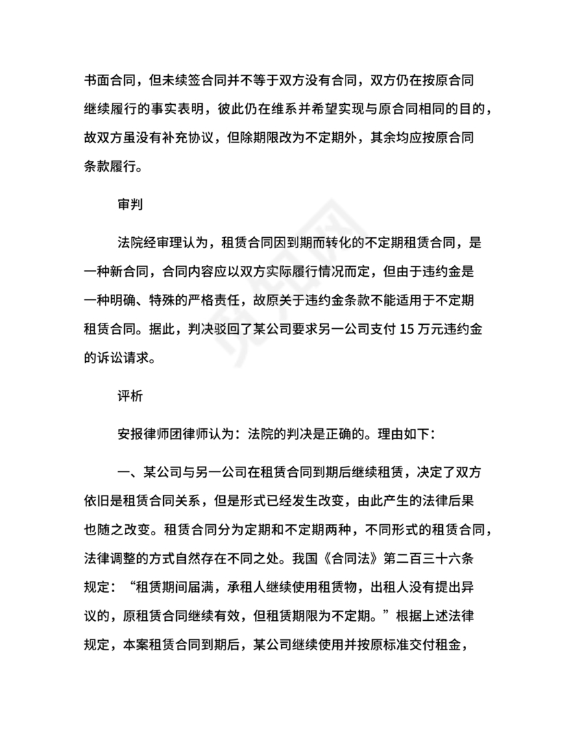 解除租赁合同协议书