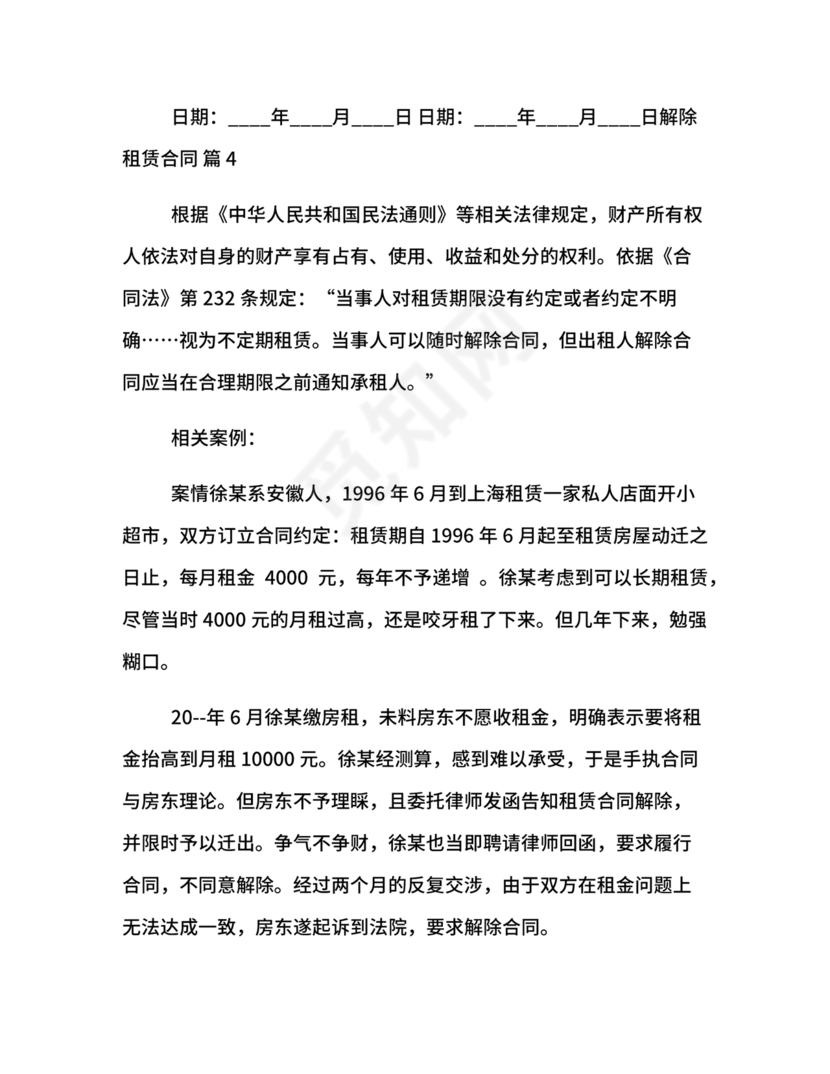 解除租赁合同协议书