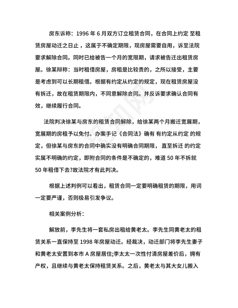 解除租赁合同协议书