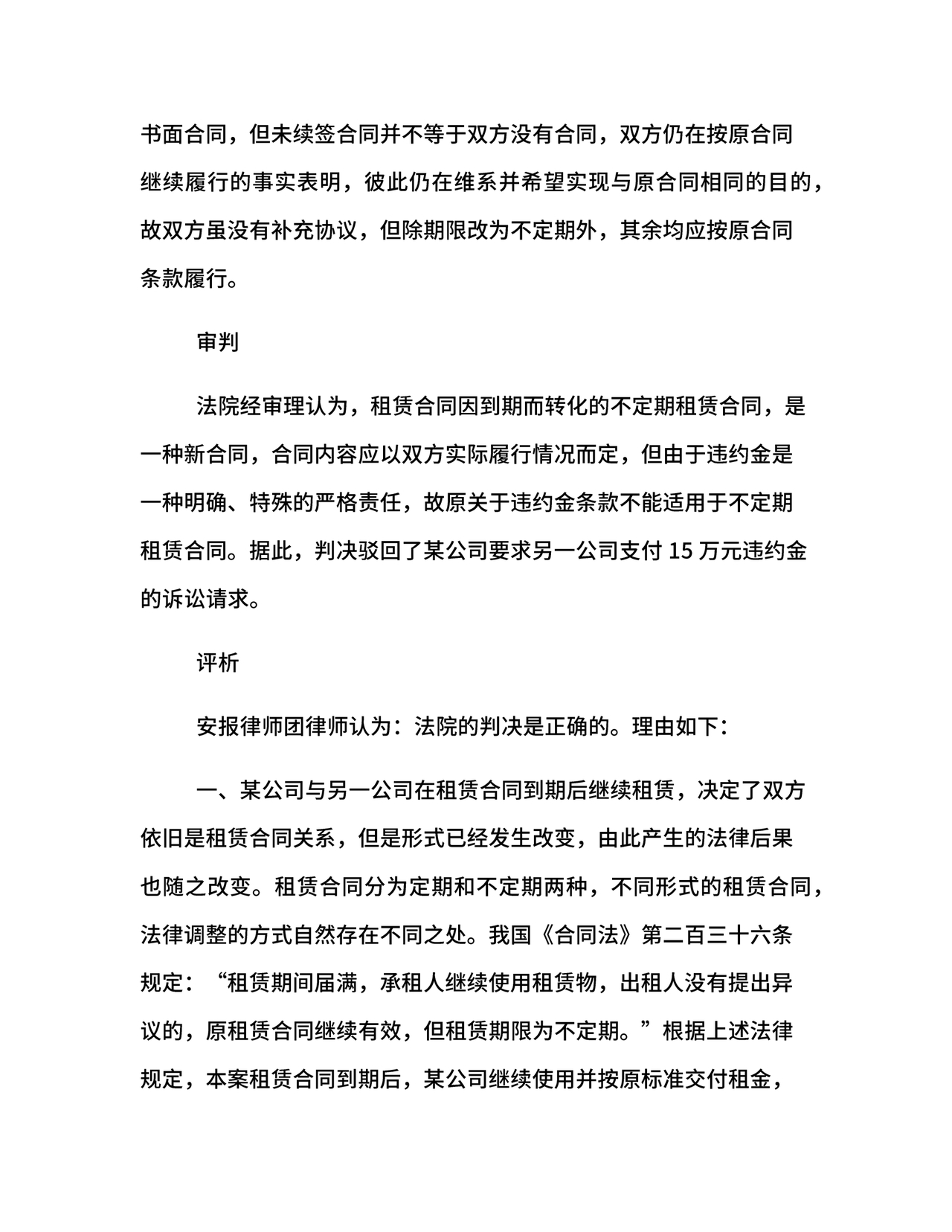 解除租赁合同协议书