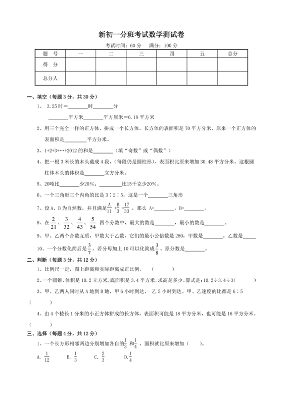 初一分班考试全套真题