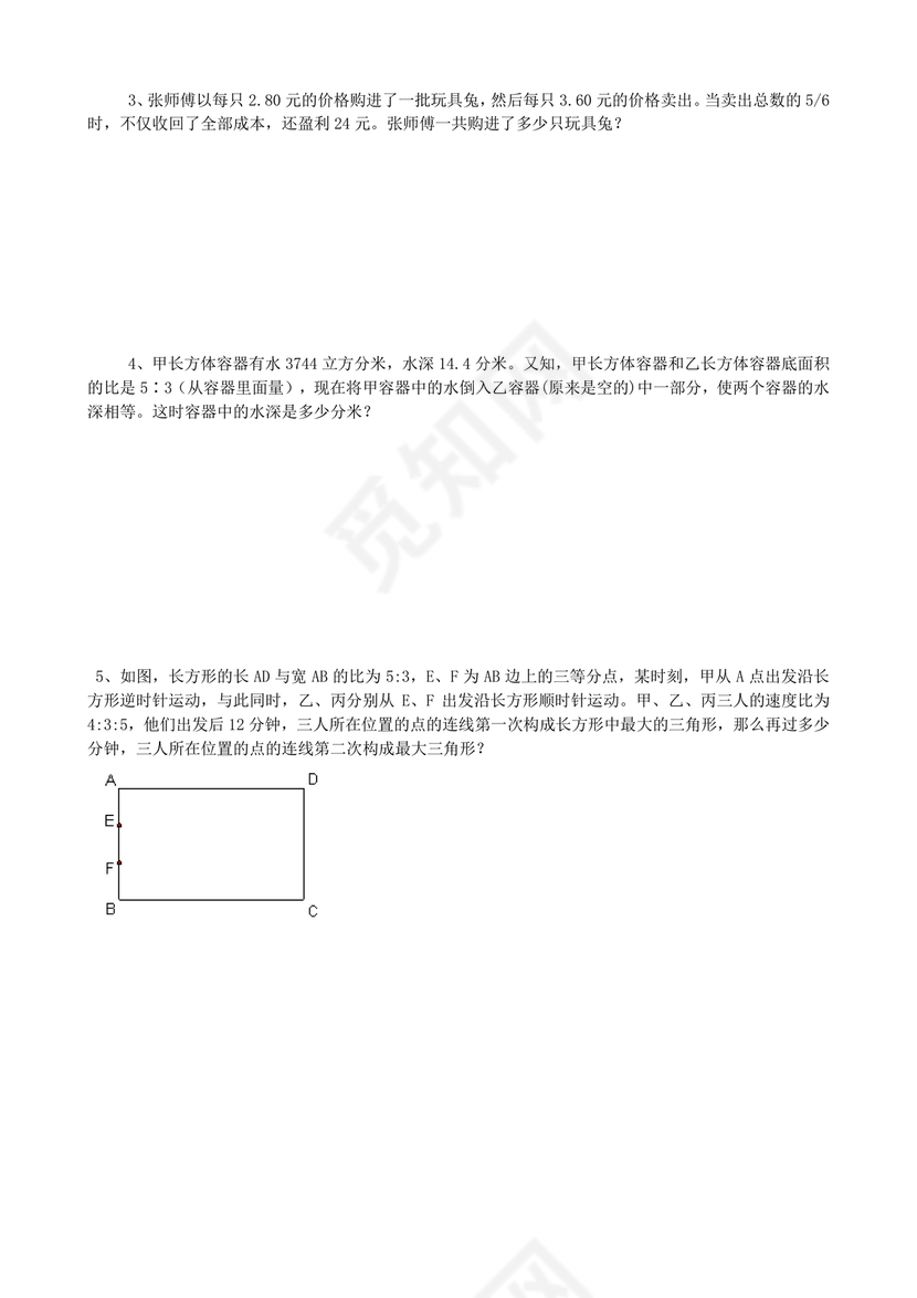 初一分班考试全套真题