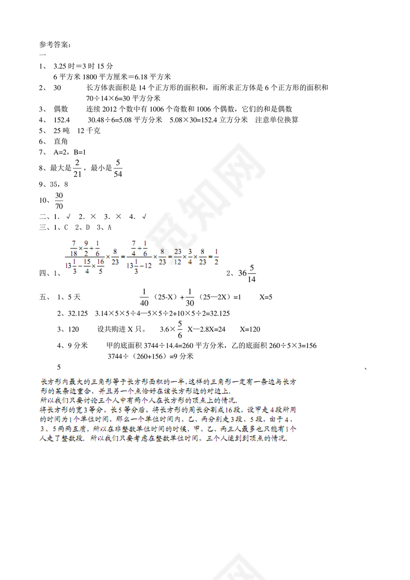 初一分班考试全套真题
