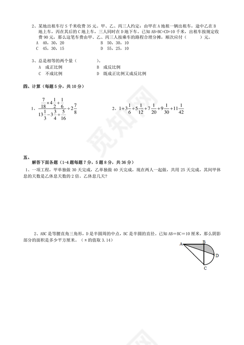初一分班考试全套真题