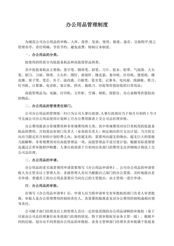 办公用品管理制度