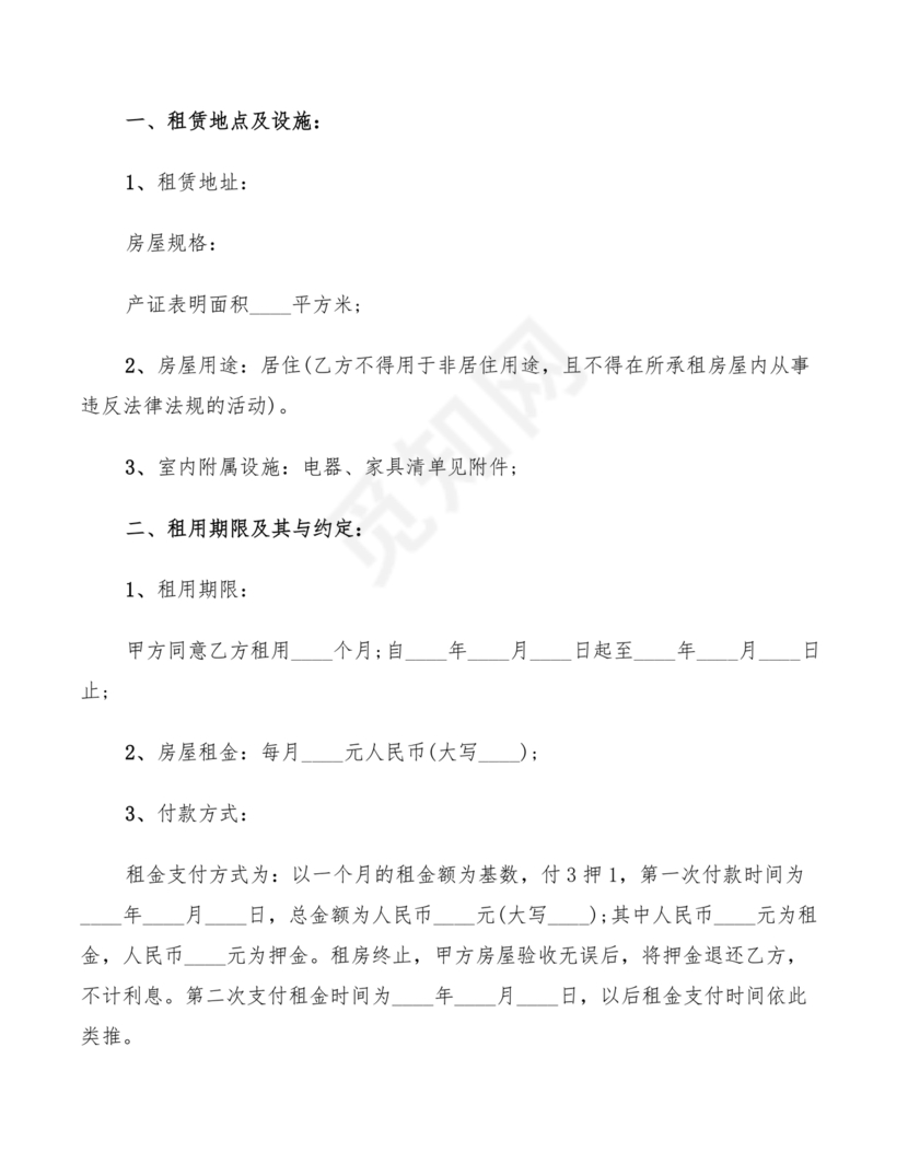 简易小区租赁合同下载