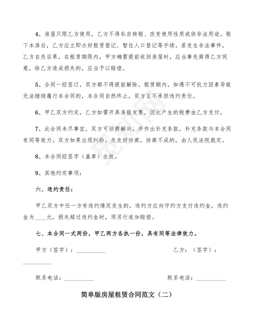 简易小区租赁合同下载