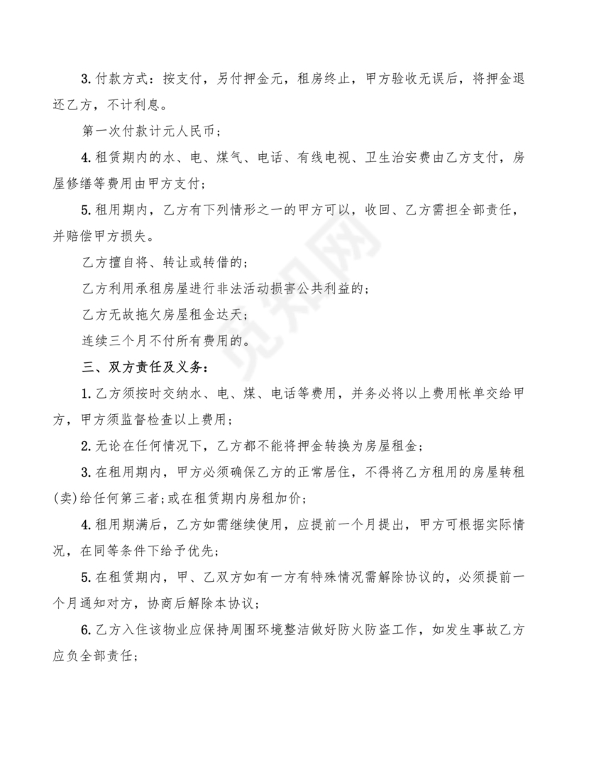 简易小区租赁合同下载