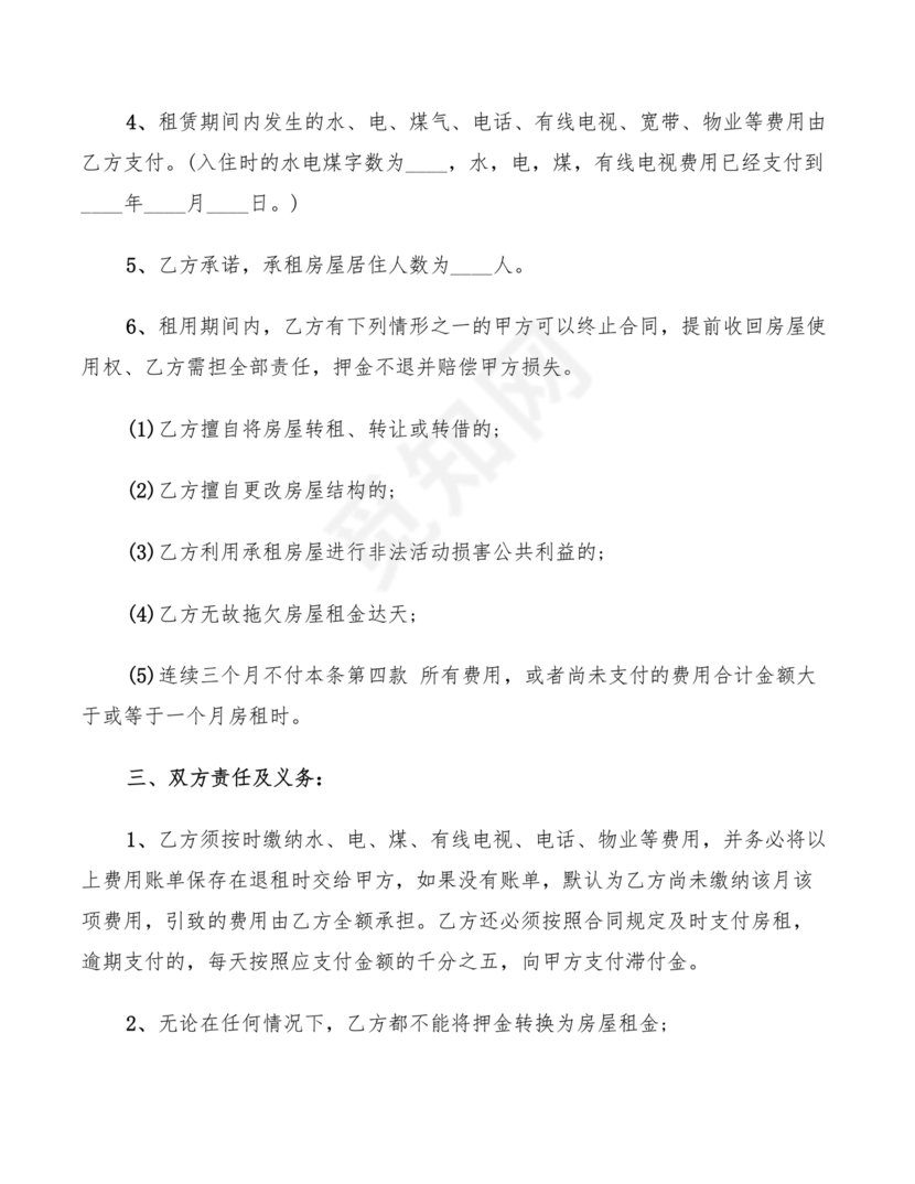 简易小区租赁合同下载