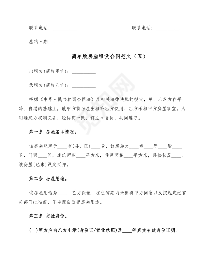 简易小区租赁合同下载