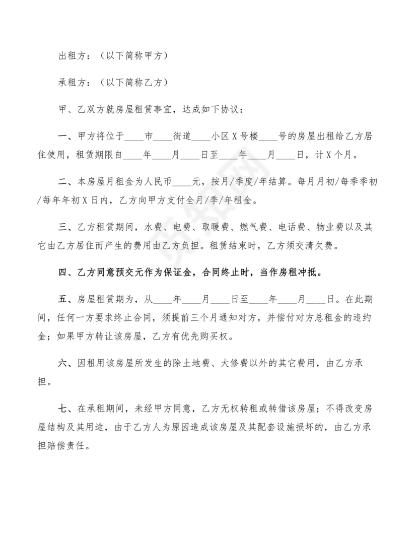 简易小区租赁合同下载