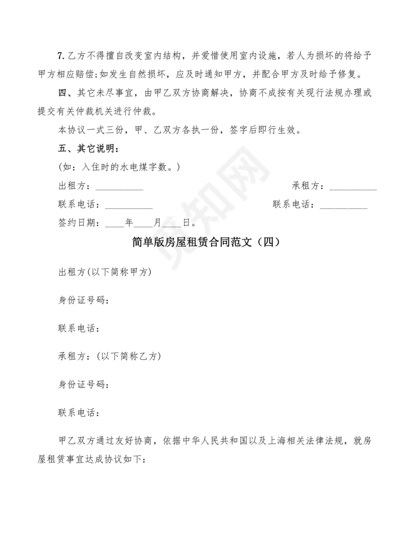 简易小区租赁合同下载