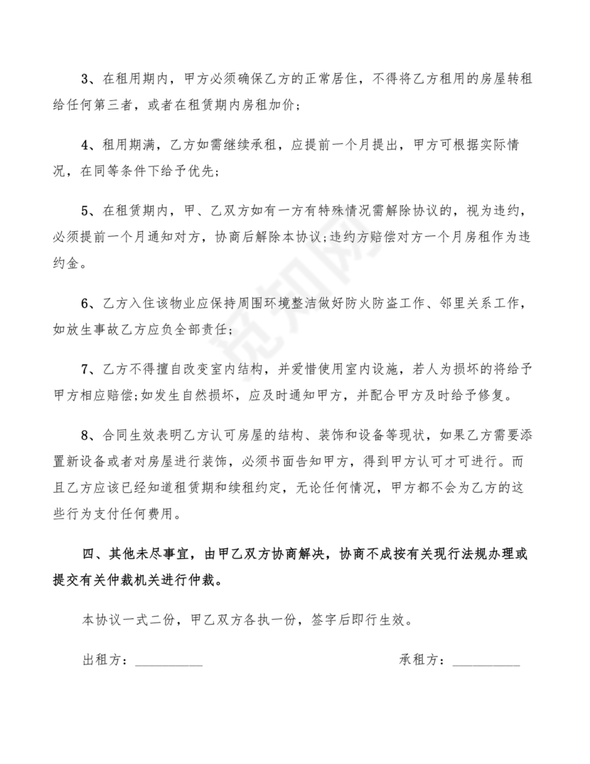 简易小区租赁合同下载