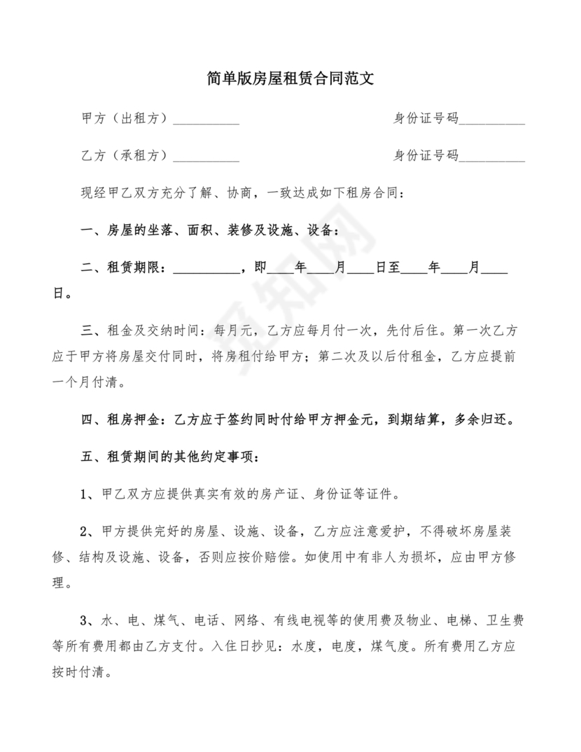 简易小区租赁合同下载