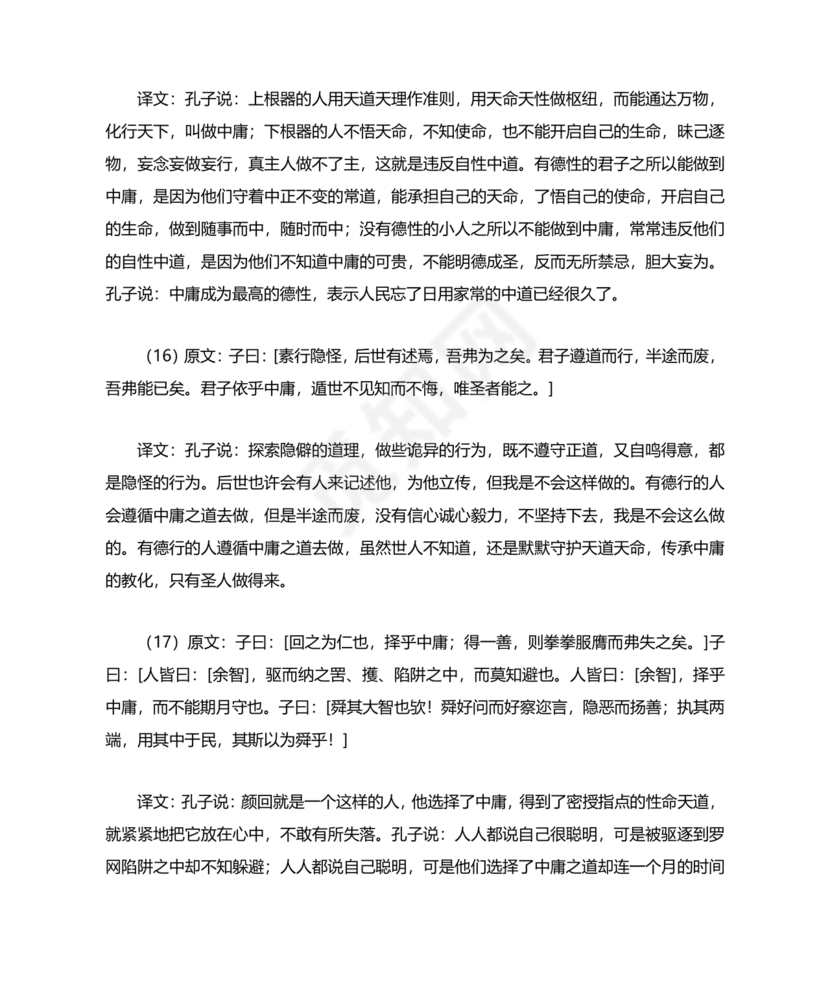 中庸全文原文