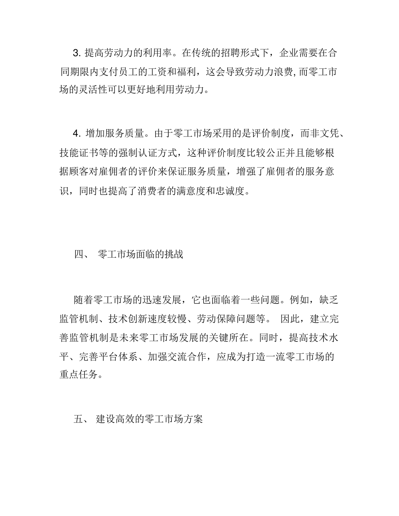 零工市场建设方案