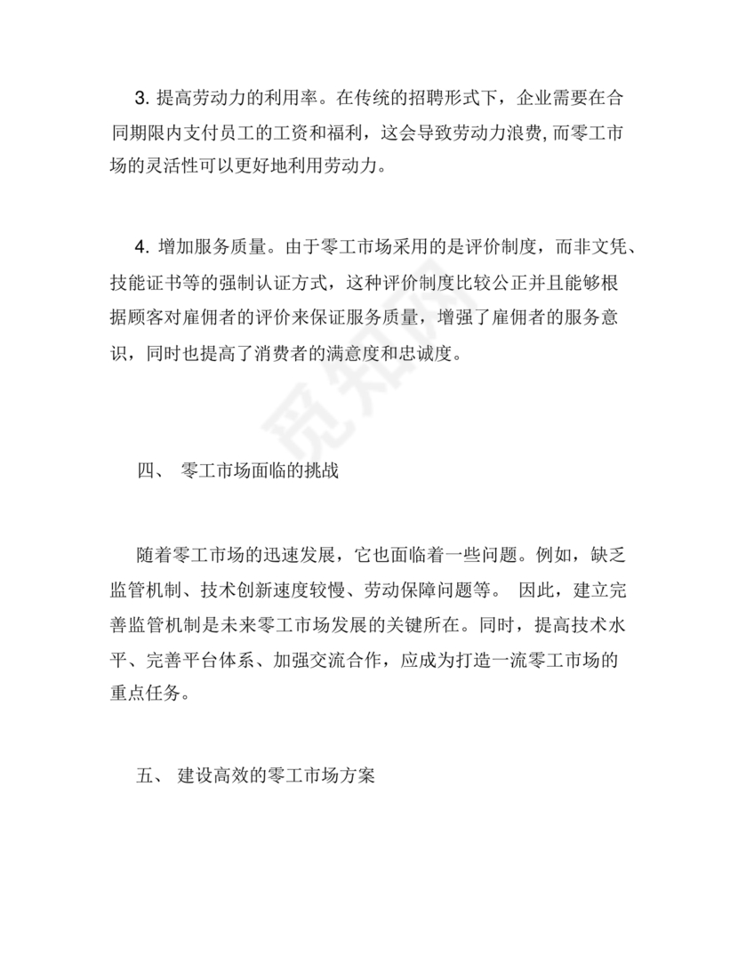 零工市场建设方案