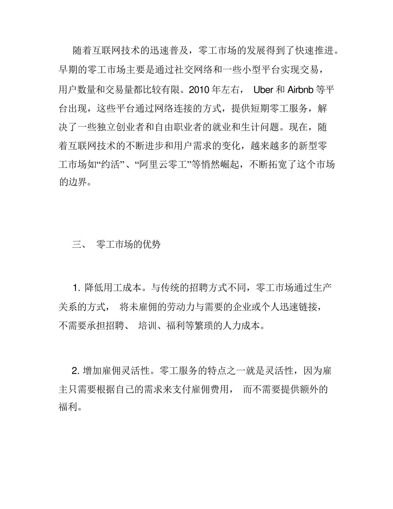 零工市场建设方案