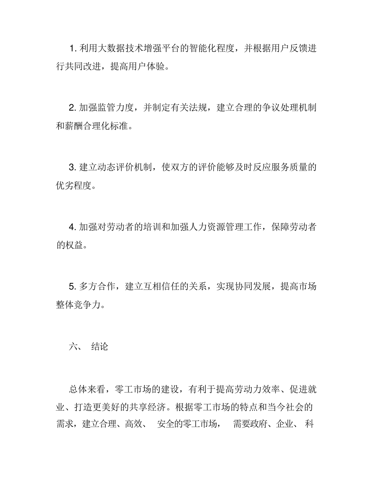 零工市场建设方案