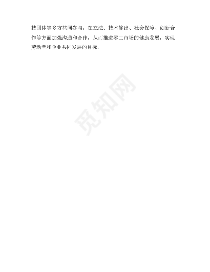 零工市场建设方案