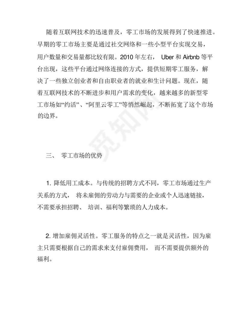 零工市场建设方案