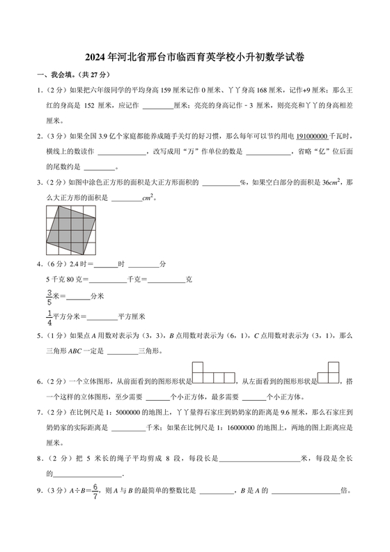 河北小升初数学真题试卷