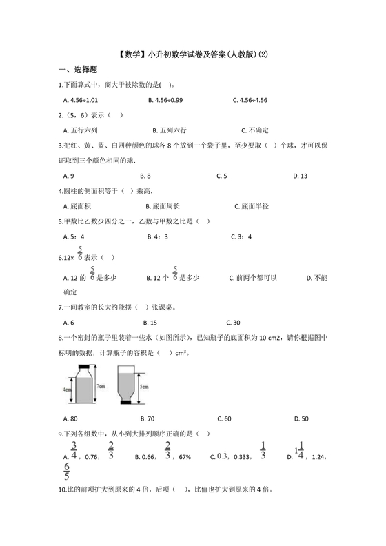 济南外国语小升初考试真题