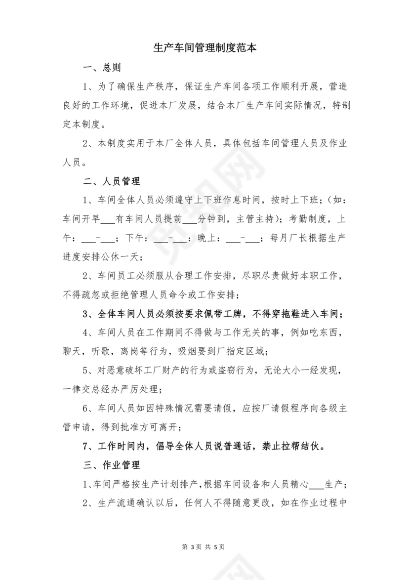 生产车间租赁合同内容