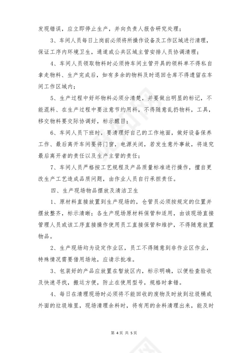 生产车间租赁合同内容