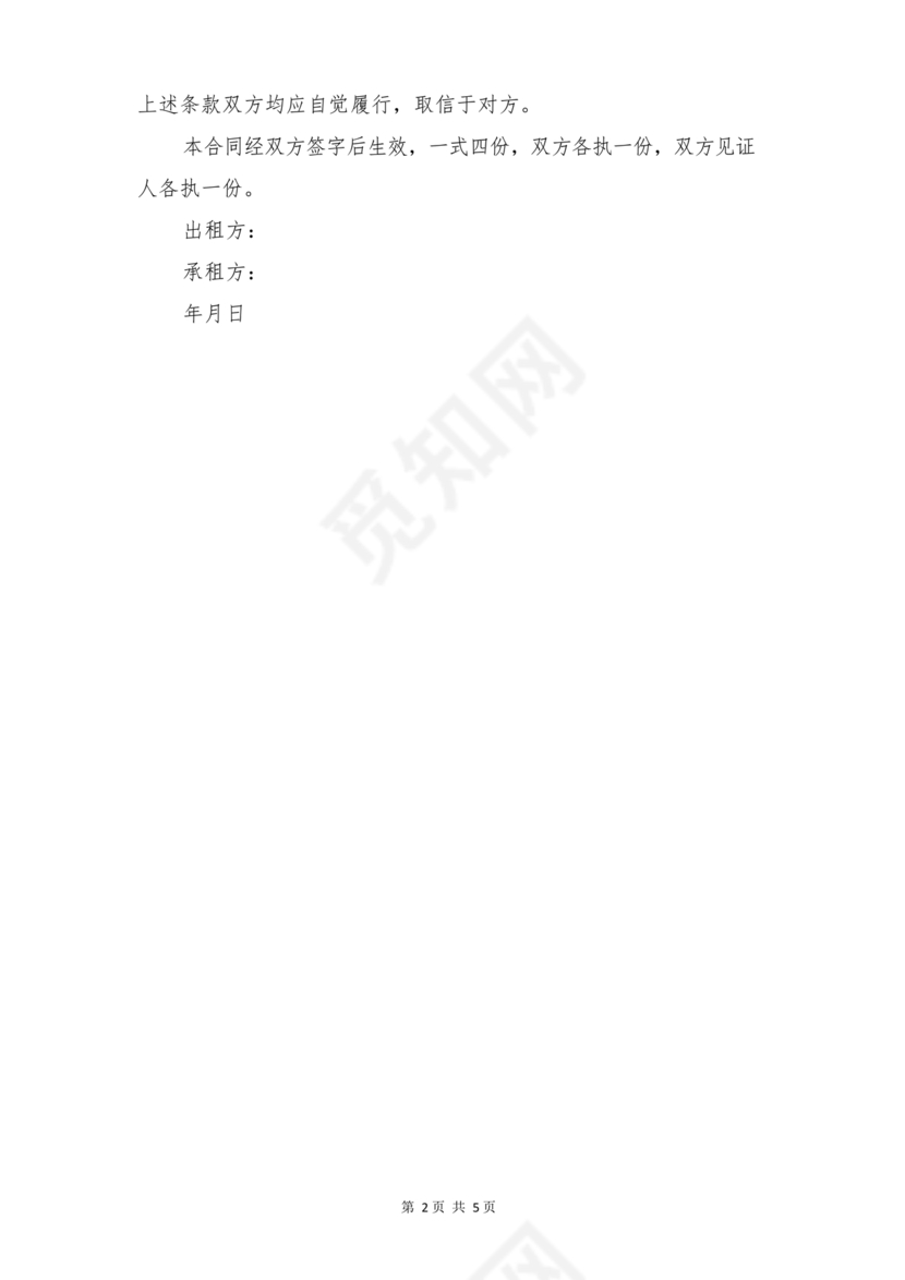 生产车间租赁合同内容