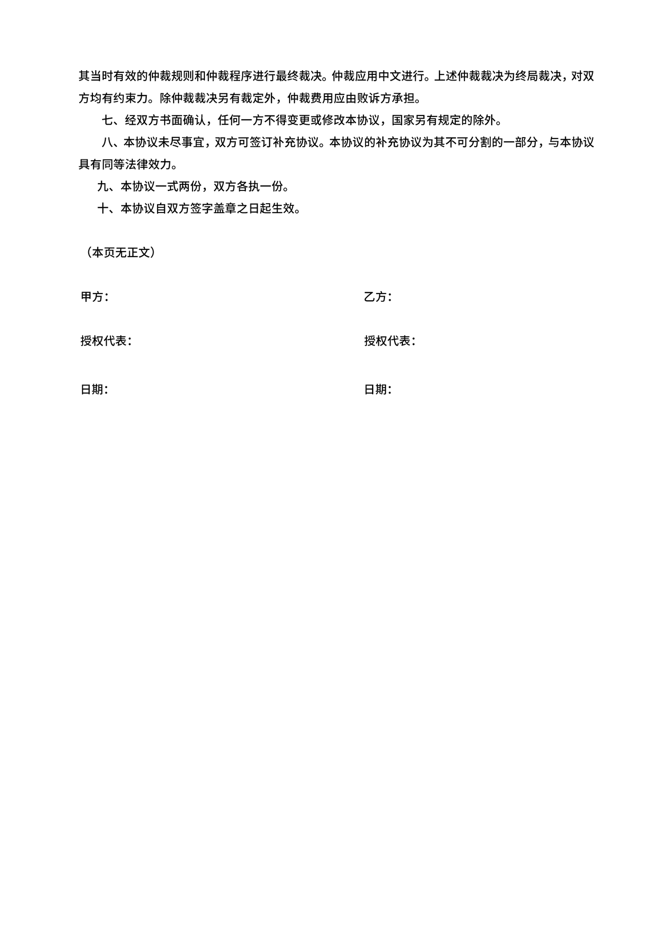 保密协议通用版