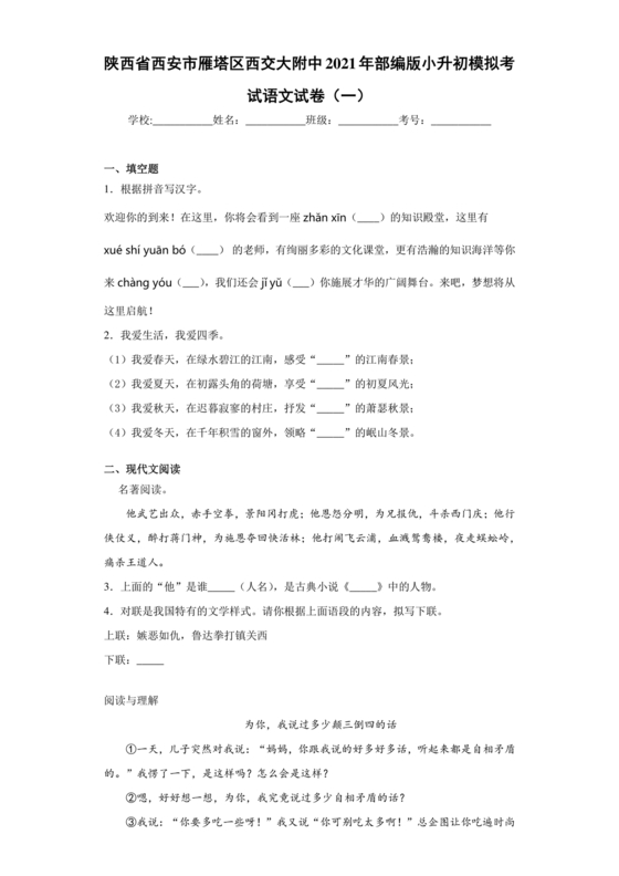 延安宝塔区小升初语文试卷