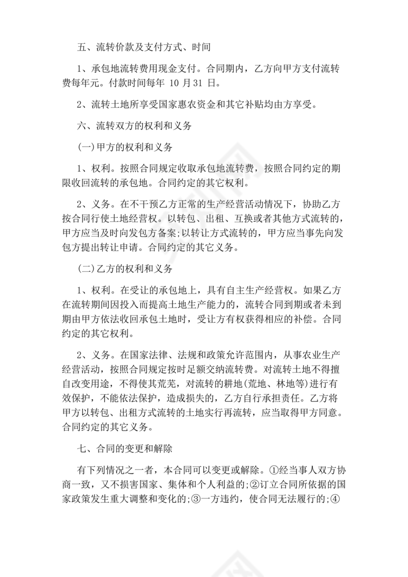 土地流转合同范本