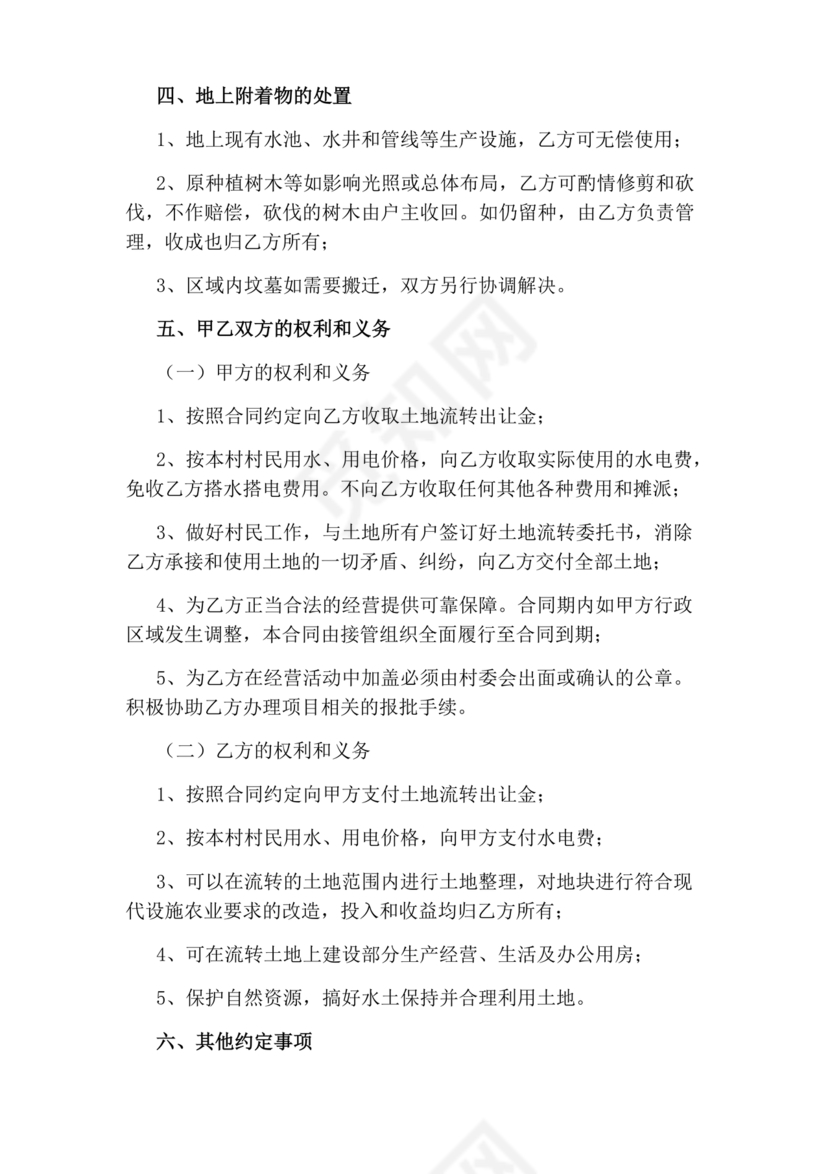 土地流转合同范本