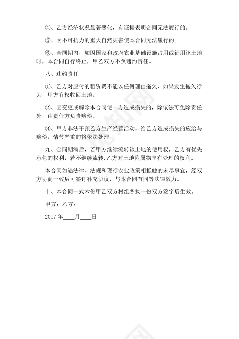 土地流转合同范本