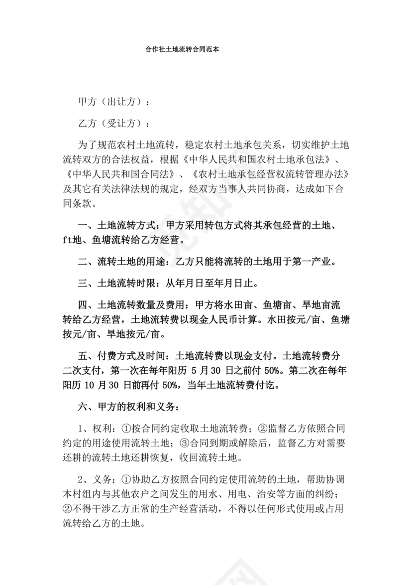 土地流转合同范本