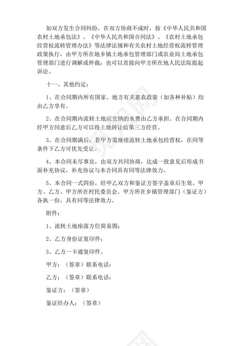 土地流转合同范本