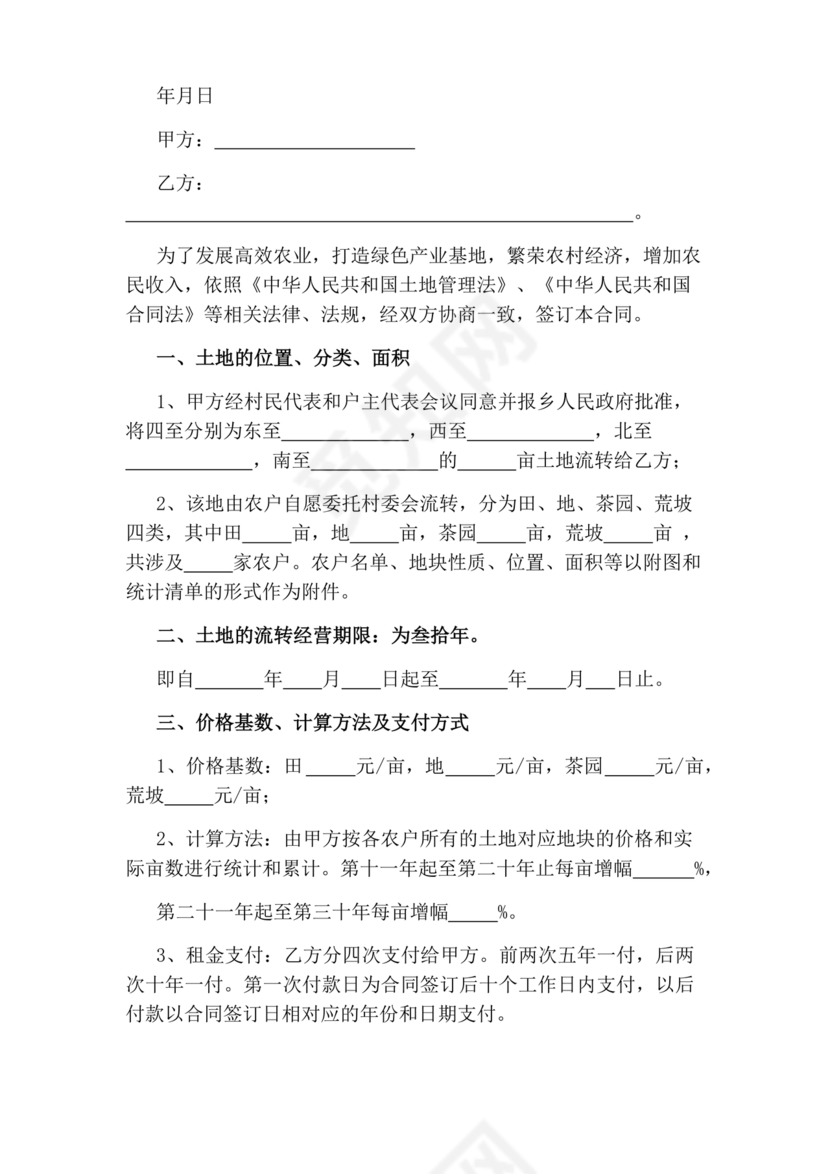 土地流转合同范本