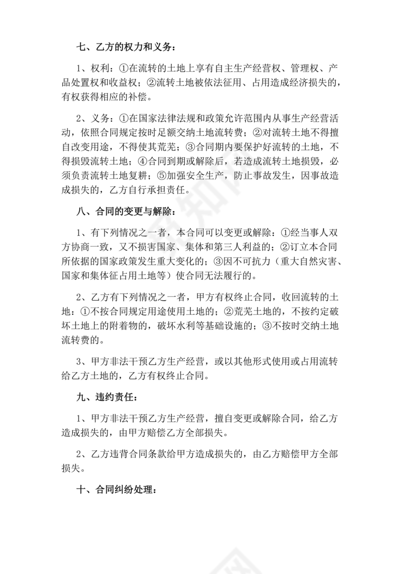 土地流转合同范本