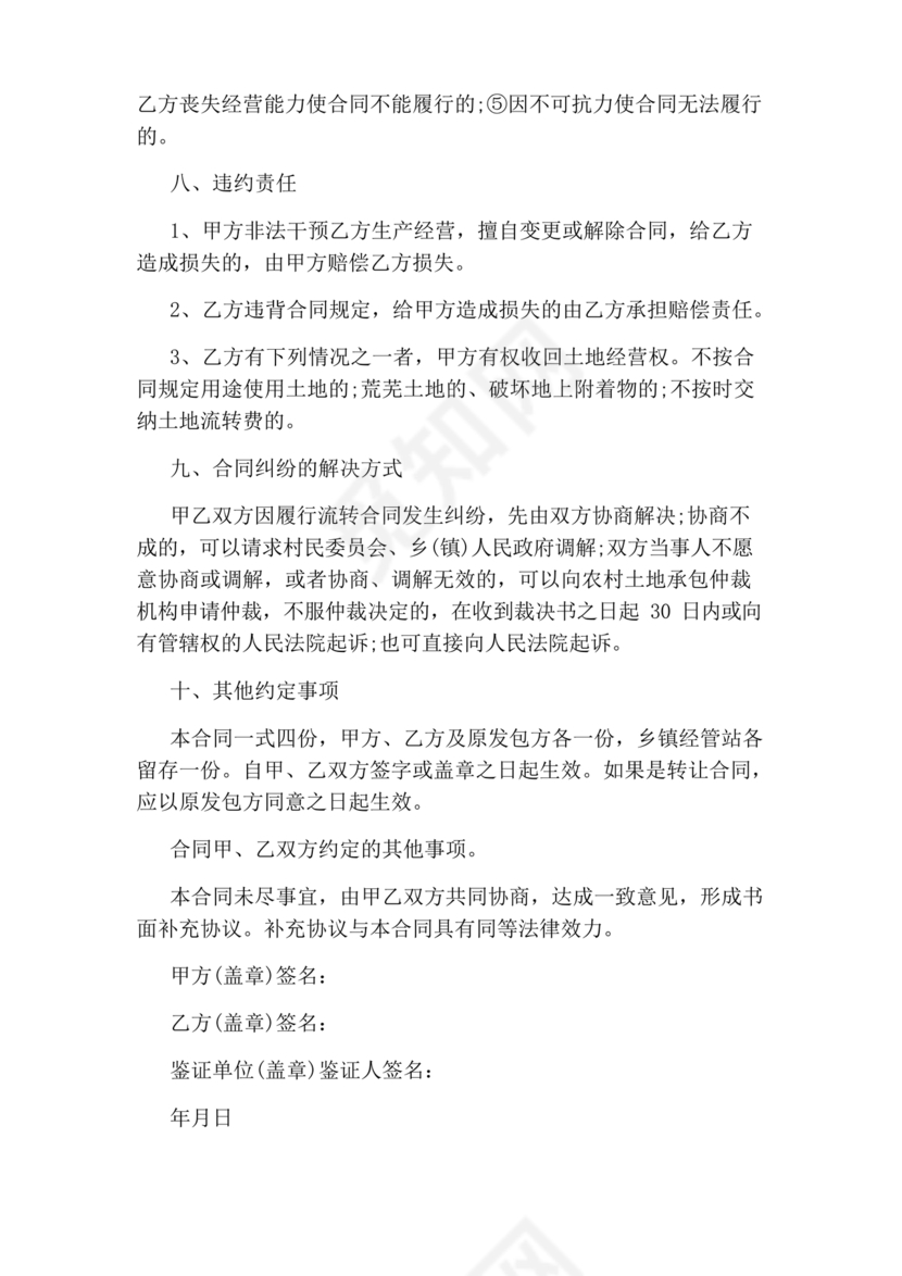 土地流转合同范本