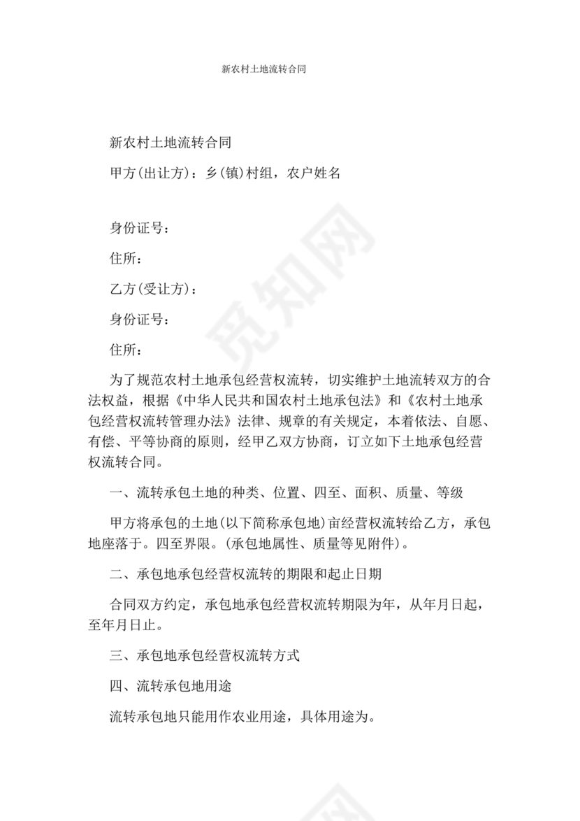 土地流转合同范本
