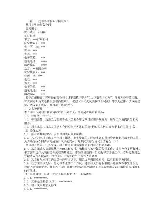 技术咨询服务合同